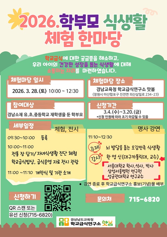 2026.학부모식생활체험포스터.jpg