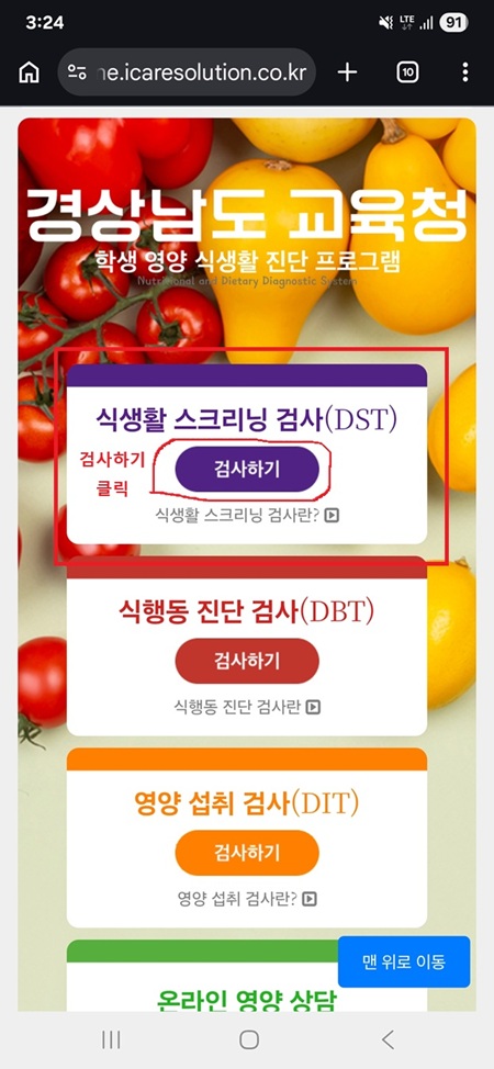 자녀식생활진단 시작 화면.jpg