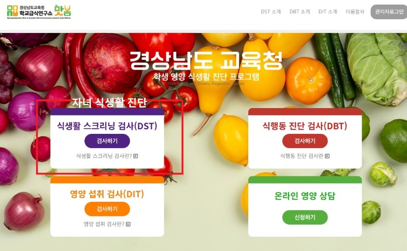 자녀 식생활 진단-컴퓨터 화면.jpg