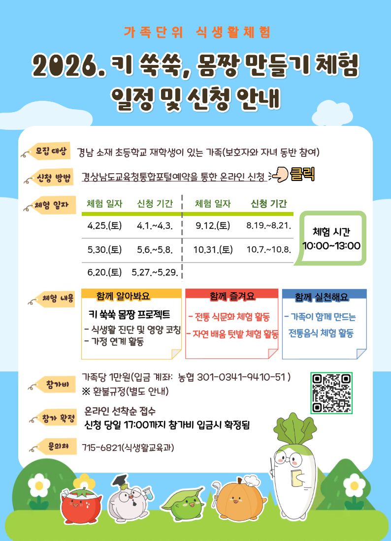 2026. 가족과 함께하는 영양체험의 날 안내